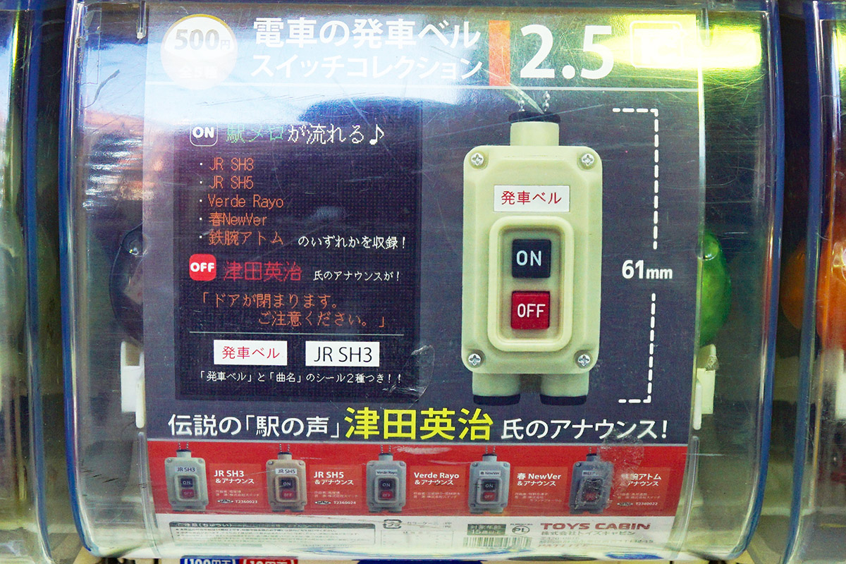 秋葉原ガチャポン会館(2月21日撮影)