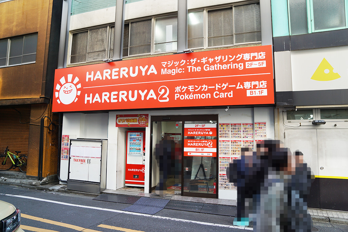 晴れる屋2秋葉原アネックス店/晴れる屋 秋葉原店(2月21日撮影)