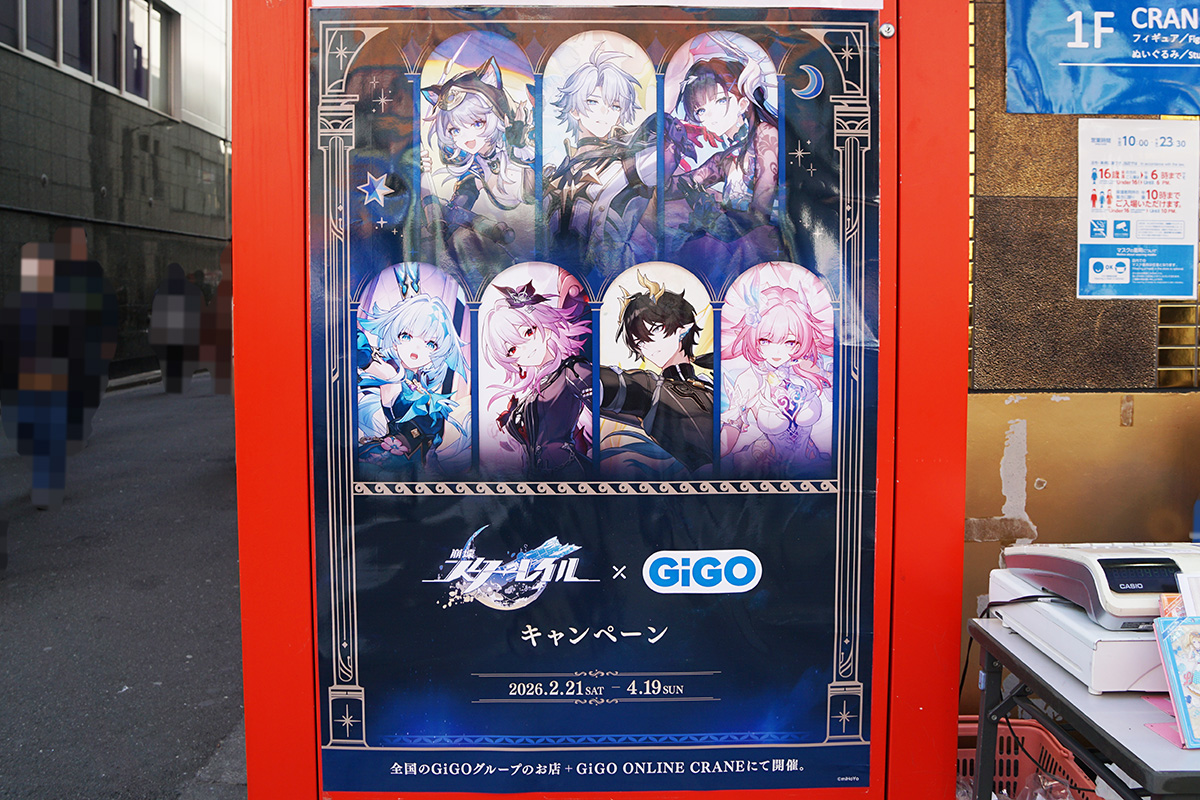 GiGO秋葉原3号館(2月21日撮影)