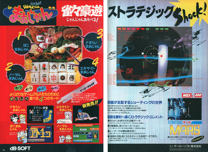 発売前後の広告では、麻雀牌と収録モードをイメージしたお弁当を掲載して、『これ！「まあじゃん」幕の内』や「雀々豪遊(じゃんじゃんあそべる！)」といったキャッチコピーと共に紹介していました。後には、フローチャート式のユニークな広告もお目見えしています。