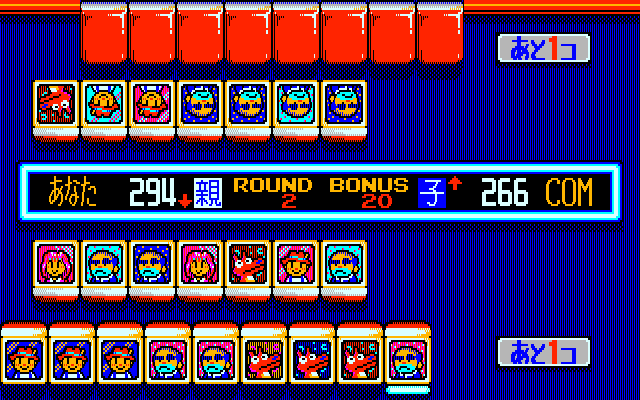 ぽこまあじゃんは、絵柄の描かれた9枚のパイを組み合わせて遊ぶモードです。同キャラ同色または同キャラ3色で1つの組み合わせになるので、これを3組作れば和がりです。同キャラ3色で9枚揃えたりすると特別な“やく”がついて、点数も一気にアップします。