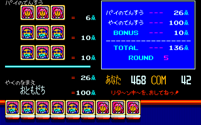 ぽこまあじゃんは、絵柄の描かれた9枚のパイを組み合わせて遊ぶモードです。同キャラ同色または同キャラ3色で1つの組み合わせになるので、これを3組作れば和がりです。同キャラ3色で9枚揃えたりすると特別な“やく”がついて、点数も一気にアップします。