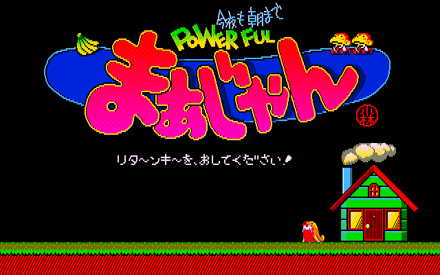 オープニングデモでは、収録されているゲームモードやゲームで使用するキーの説明もしてくれました。なお、タイトル画面に表示されるロゴの右下に見える名字は、作者の小林さんを示していると思われます。ゲーム開始時には名前を登録するので、それらしいのを入力しましょう。