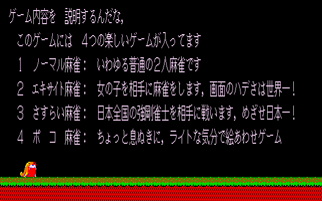 オープニングデモでは、収録されているゲームモードやゲームで使用するキーの説明もしてくれました。なお、タイトル画面に表示されるロゴの右下に見える名字は、作者の小林さんを示していると思われます。ゲーム開始時には名前を登録するので、それらしいのを入力しましょう。