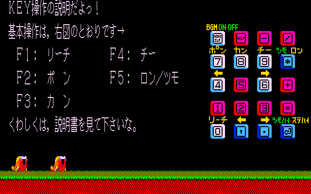 オープニングデモでは、収録されているゲームモードやゲームで使用するキーの説明もしてくれました。なお、タイトル画面に表示されるロゴの右下に見える名字は、作者の小林さんを示していると思われます。ゲーム開始時には名前を登録するので、それらしいのを入力しましょう。
