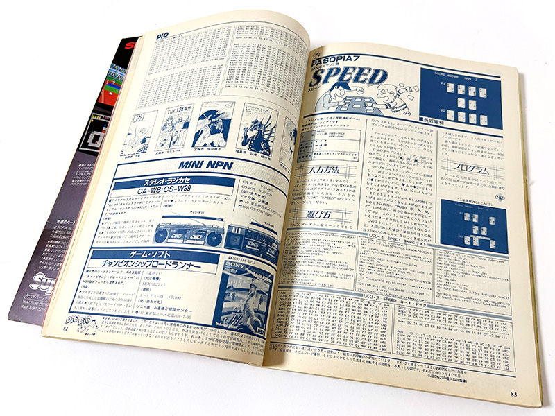 読者からのイラスト投稿も多く、あちこちのページに掲載されていたのも『PiO』の特徴といえるかもしれません。