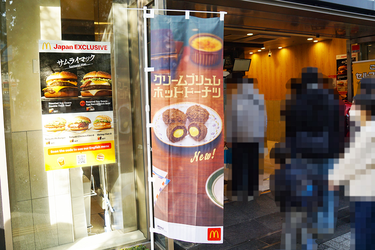 マクドナルド ビックカメラAKIBA店(2月21日撮影)