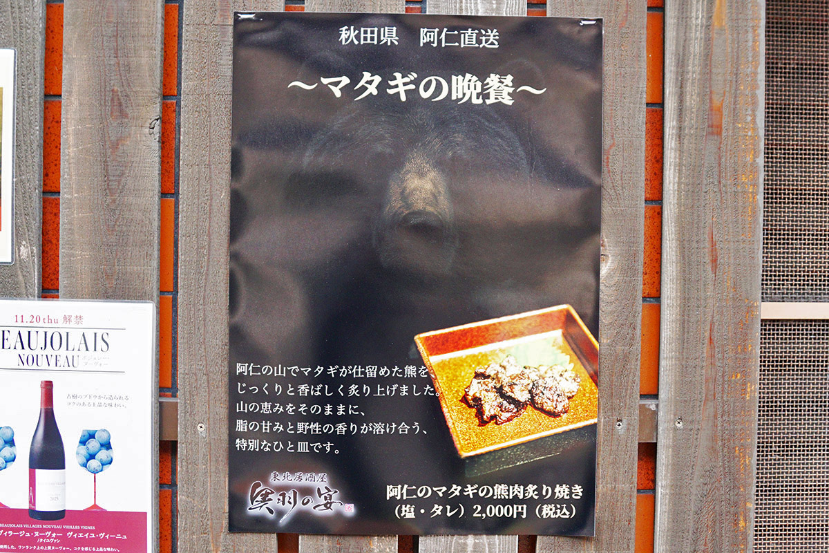 東北居酒屋 奥羽の宴(2月20日撮影)