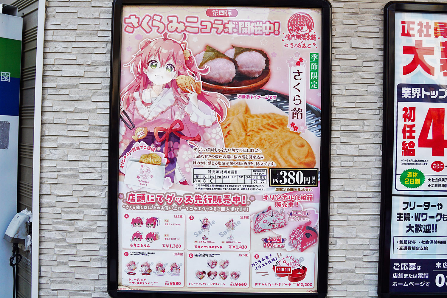 鳴門鯛焼本舗 末広町店(2月21日撮影)