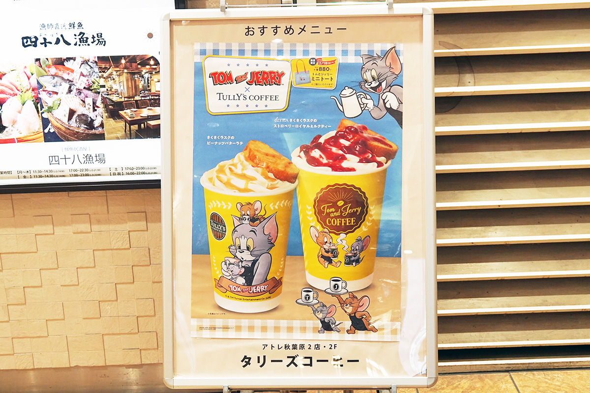 タリーズコーヒー アトレ秋葉原店(2月21日撮影)