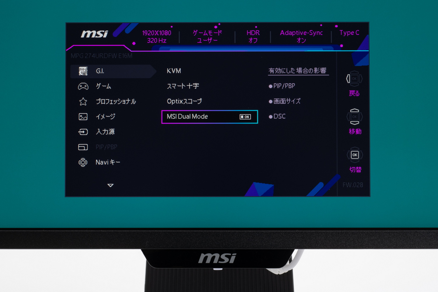 4K/160HzとフルHD/320Hzを切り換えるデュアルモード。有効にすると、画面サイズを24.5型に変更する機能に制限がかかる