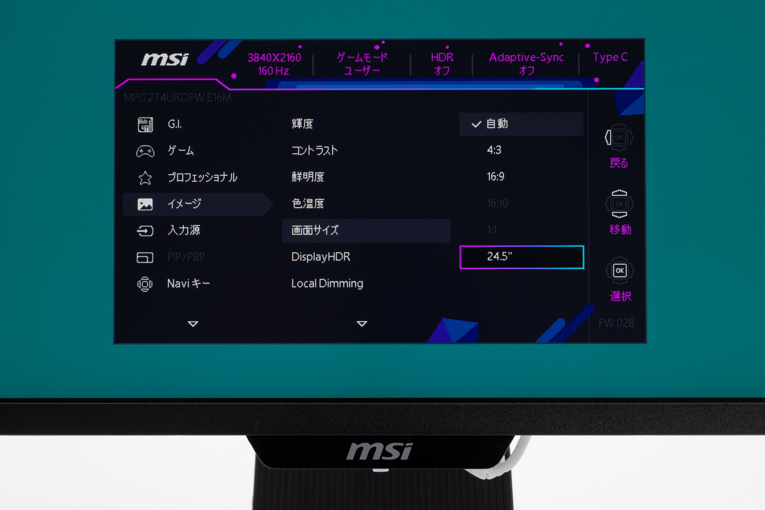 表示サイズを24.5型に変更も可能だ