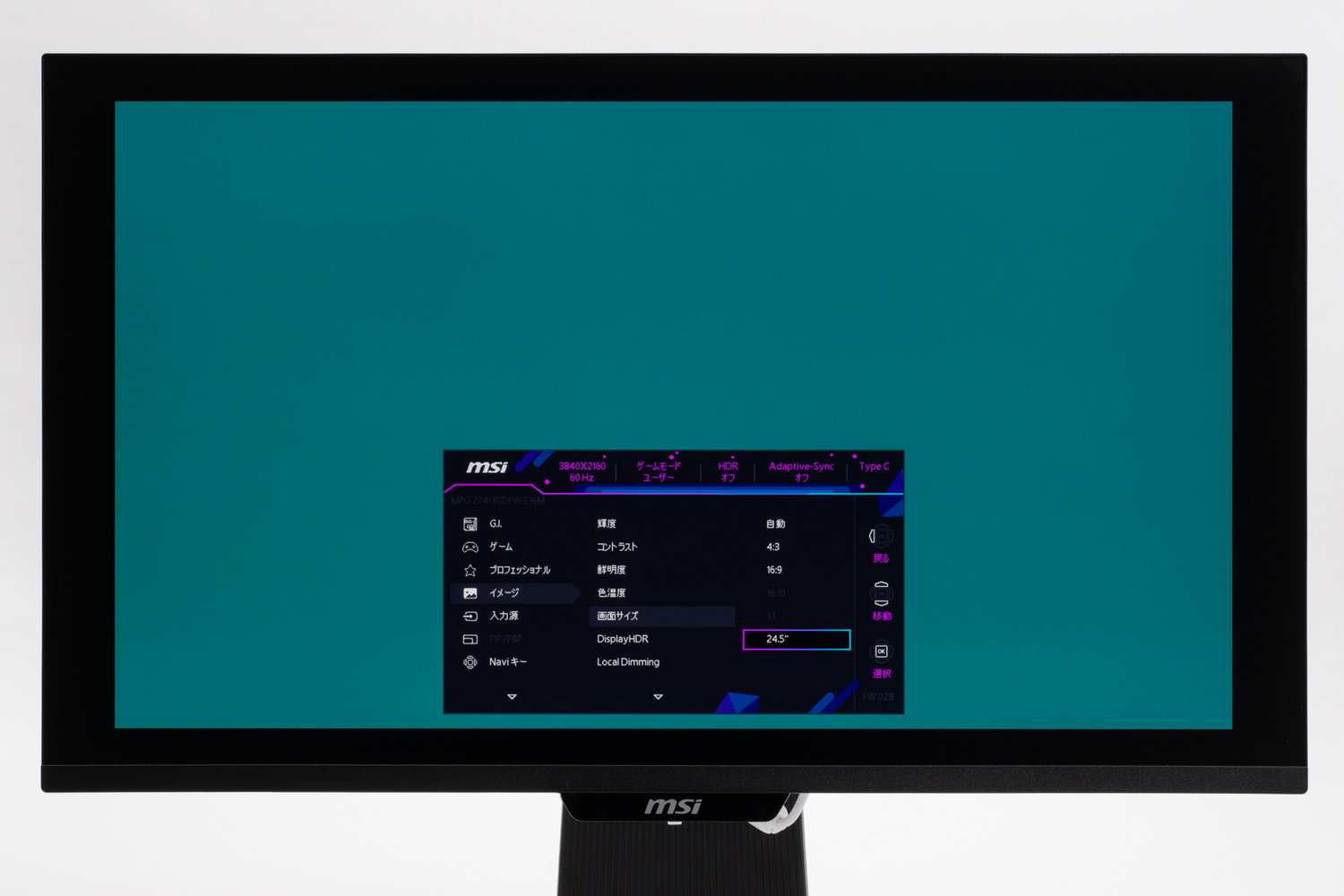 24.5型に設定するとこのサイズでの表示となり画面全体を把握しやすくなる