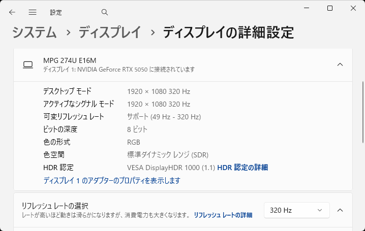 デュアルモードでフルHD表示に切り換えると、320Hzに設定できるようになる