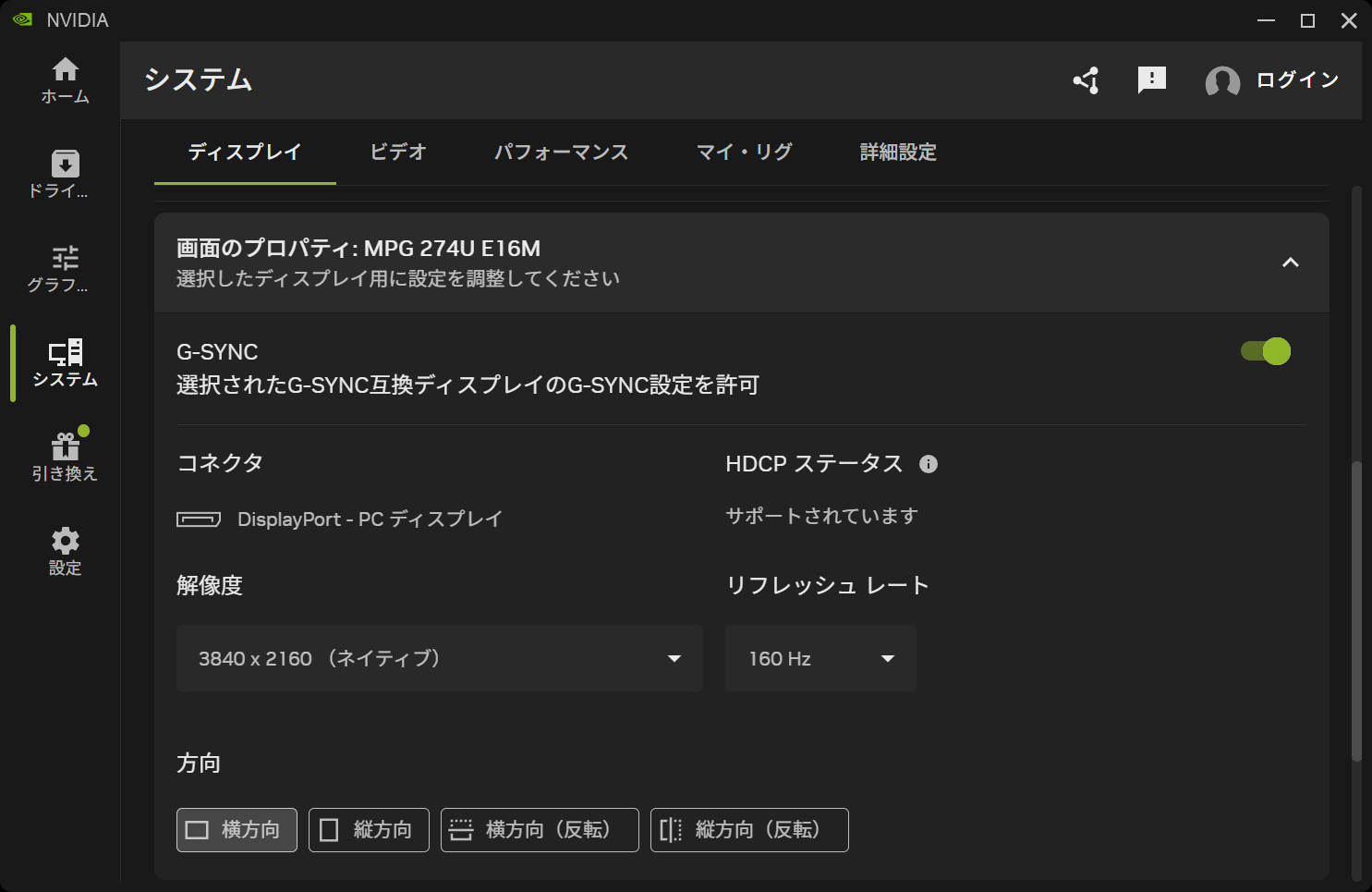 VRRはG-SYNC Compatibleをサポート。NVIDIA AppでG-SYNCの有効化を確認できた