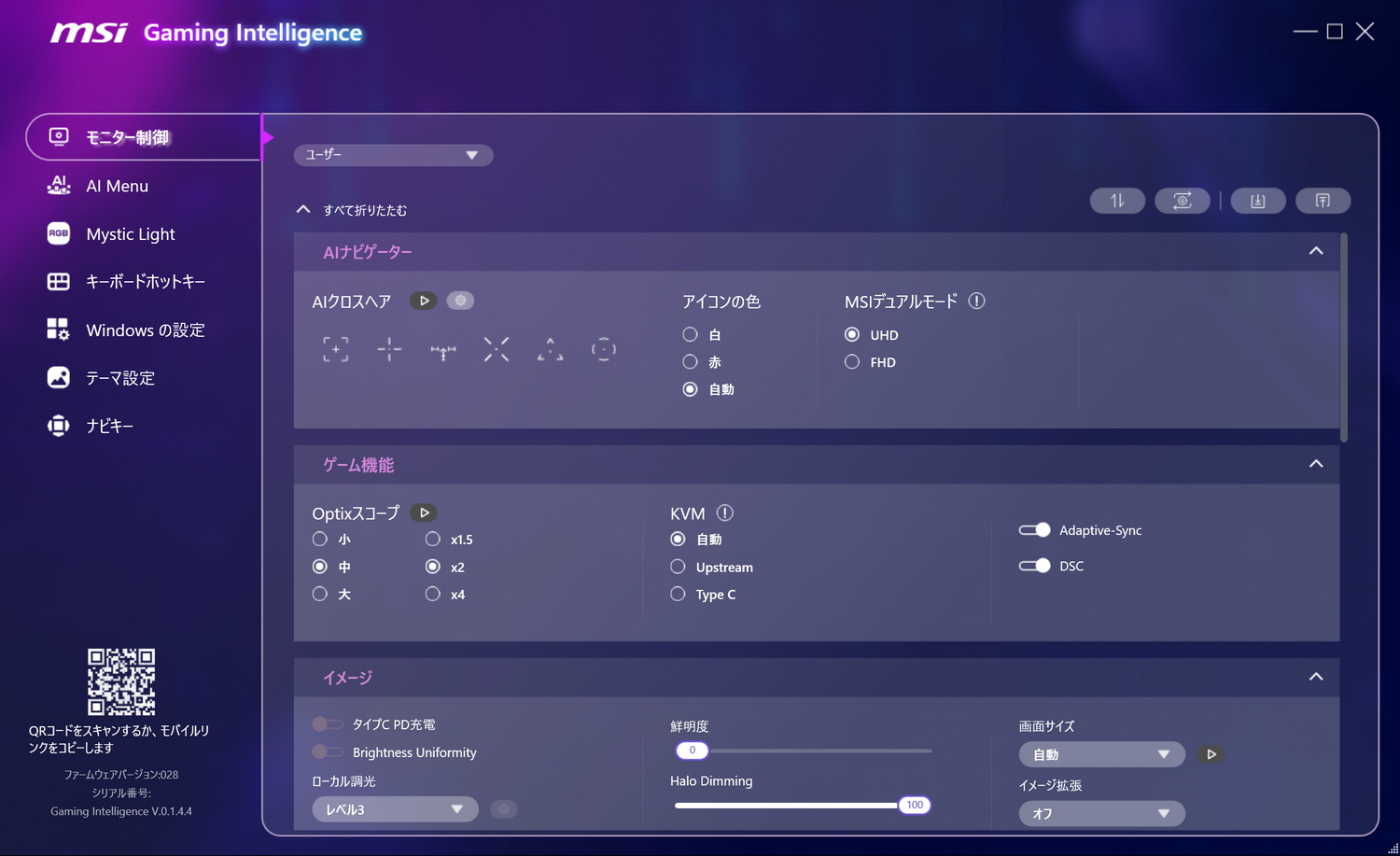 Windows上でモニターの設定を行える「Gaming Intelligence」アプリ