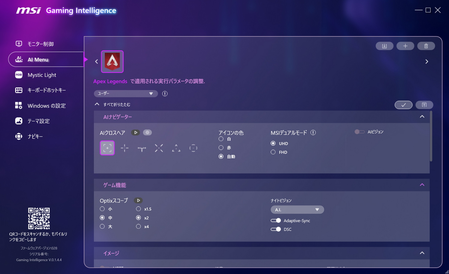AI Menuではゲームごとの設定を作成できる。ゲーム起動時に自動でその設定へと切り換える仕組みだ