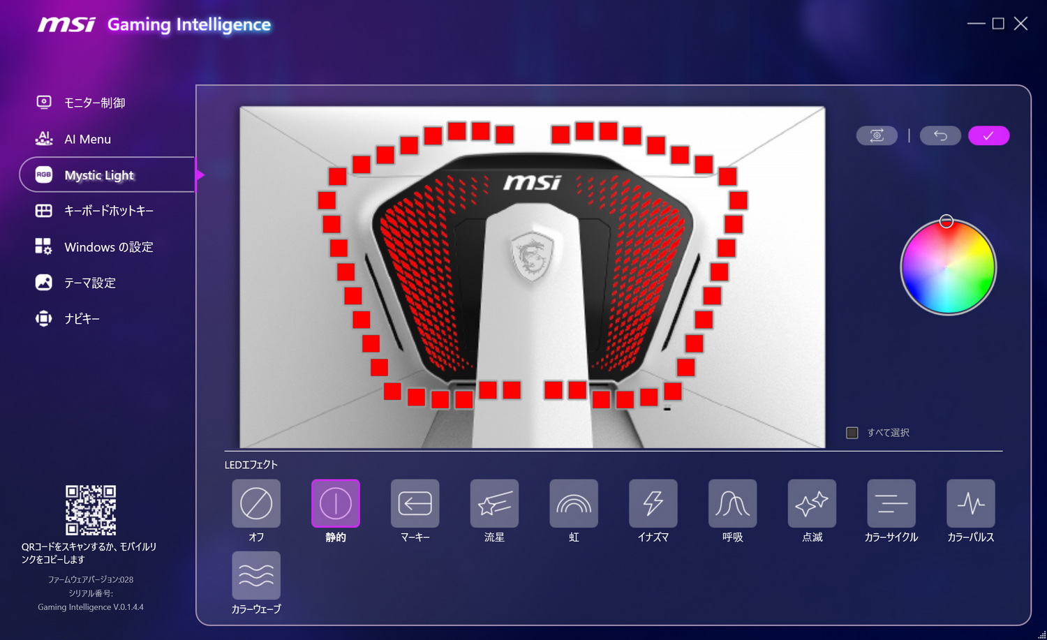 背面LEDのコントロールも「Gaming Intelligence」で行える