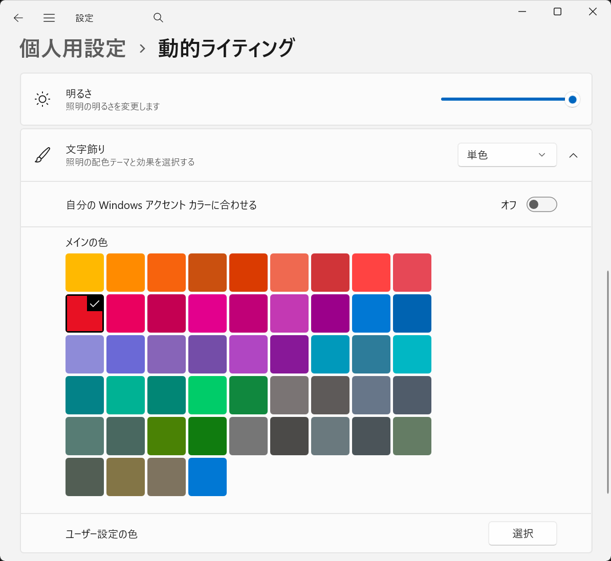 背面LEDはWindowsの「設定」に用意されている動的ライティングでも制御可能