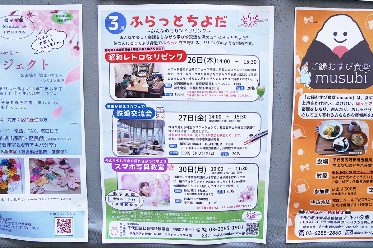 No.C-520 外神田六丁目11番 千代田区掲示板(2月21日撮影)