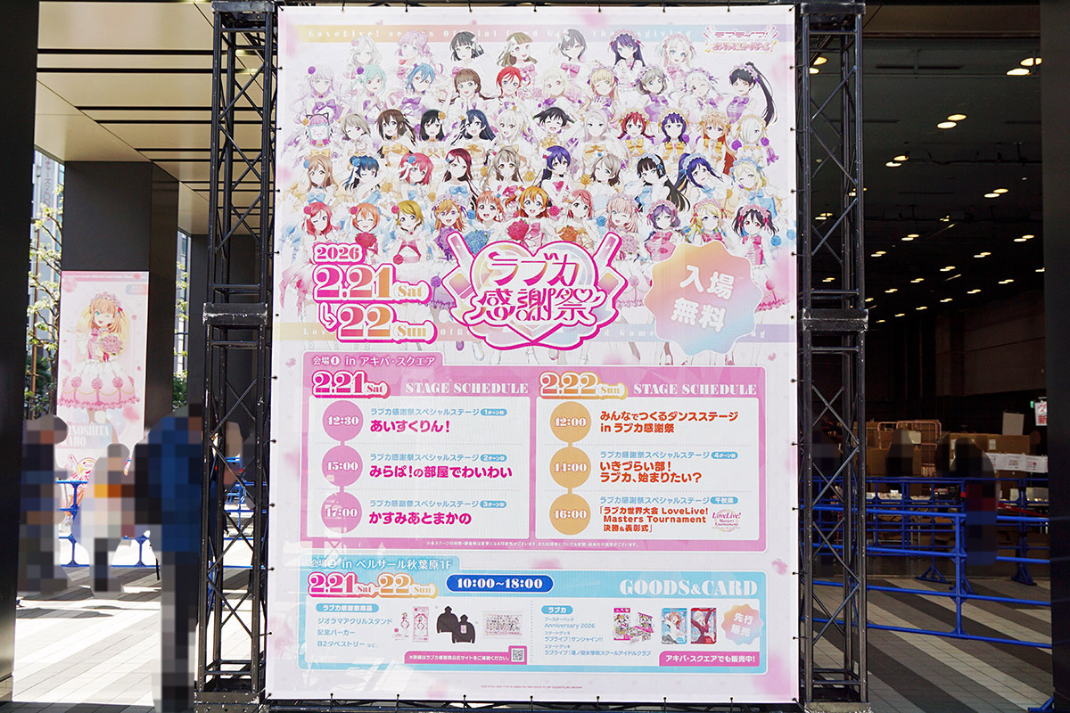 ベルサール秋葉原(2月21日撮影)