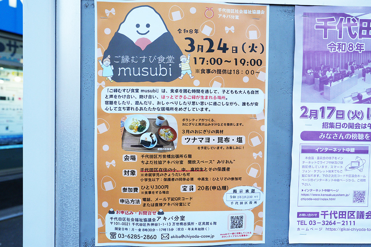 No.C-653 外神田佐久間町一丁目11番 千代田区掲示板(2月21日撮影)