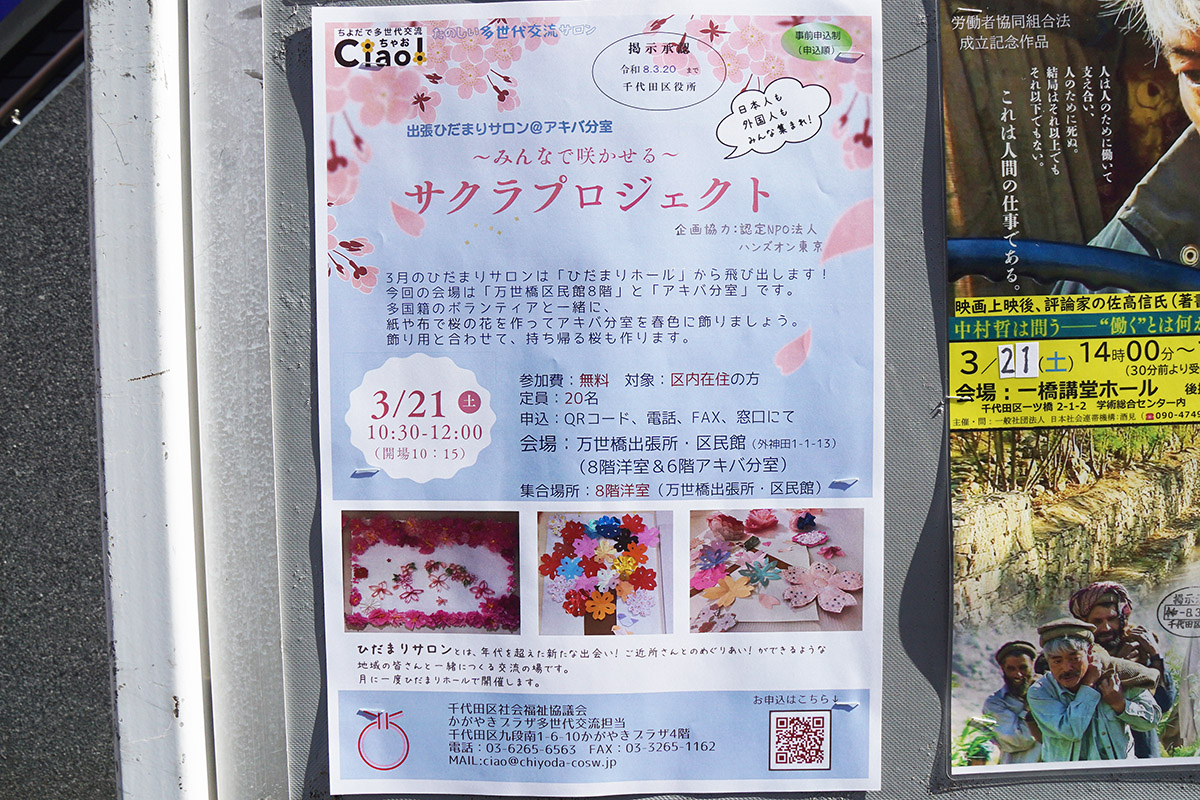 No.C-515 外神田三丁目15番 千代田区掲示板(2月21日撮影)