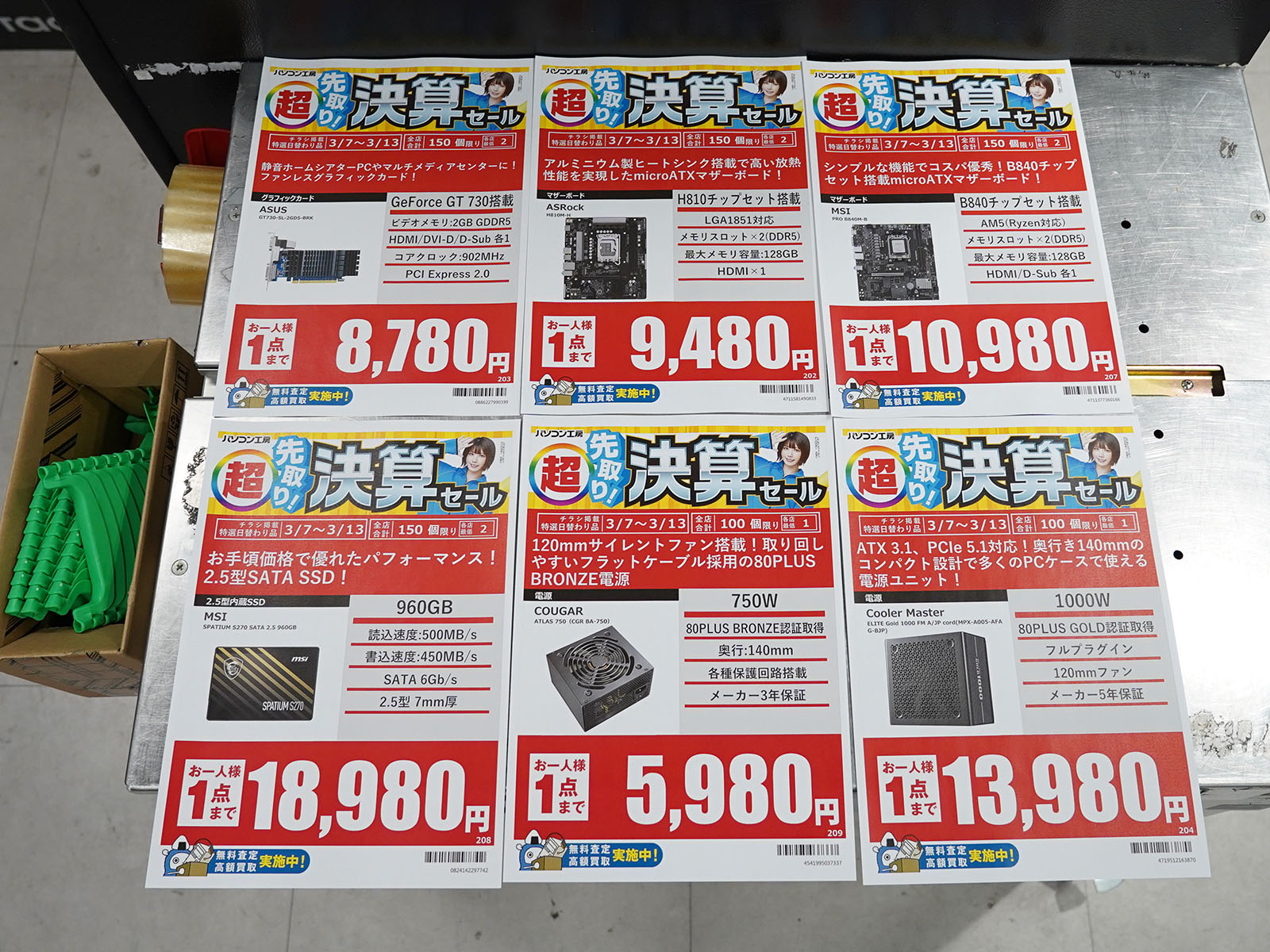 7日(土)から販売