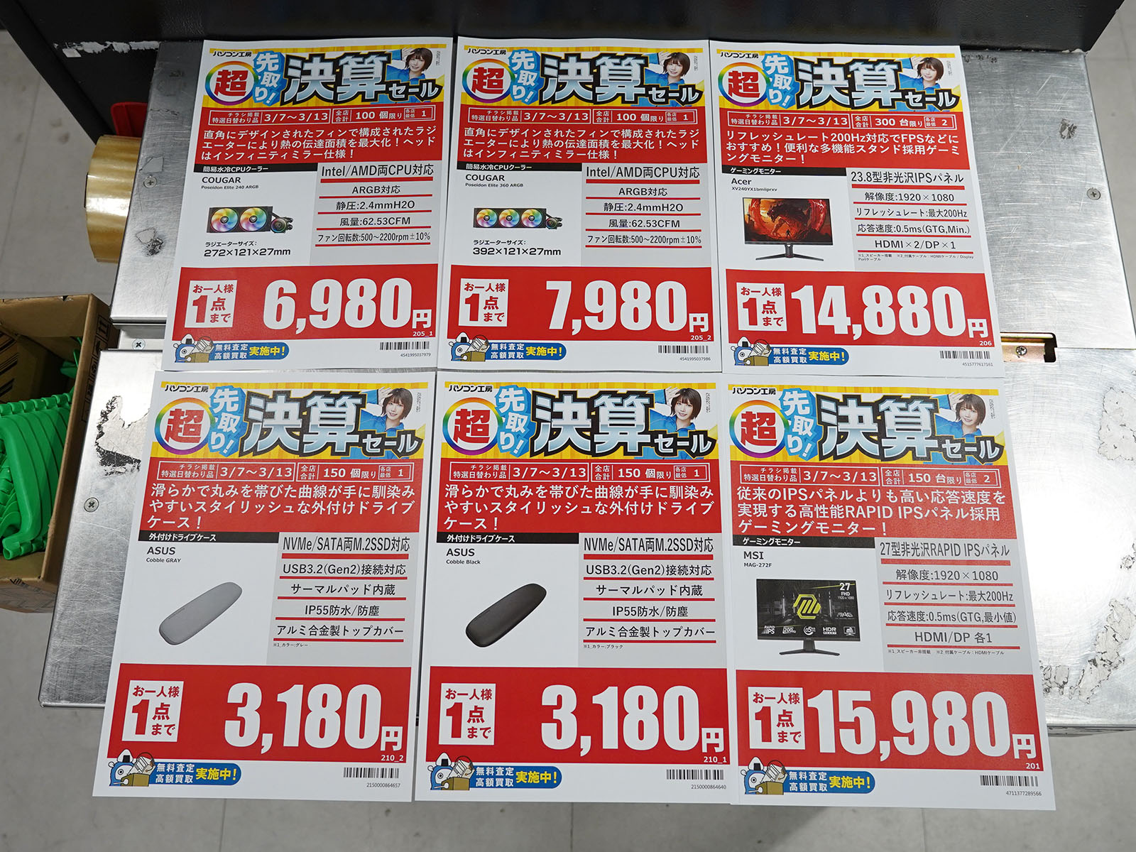 7日(土)から販売