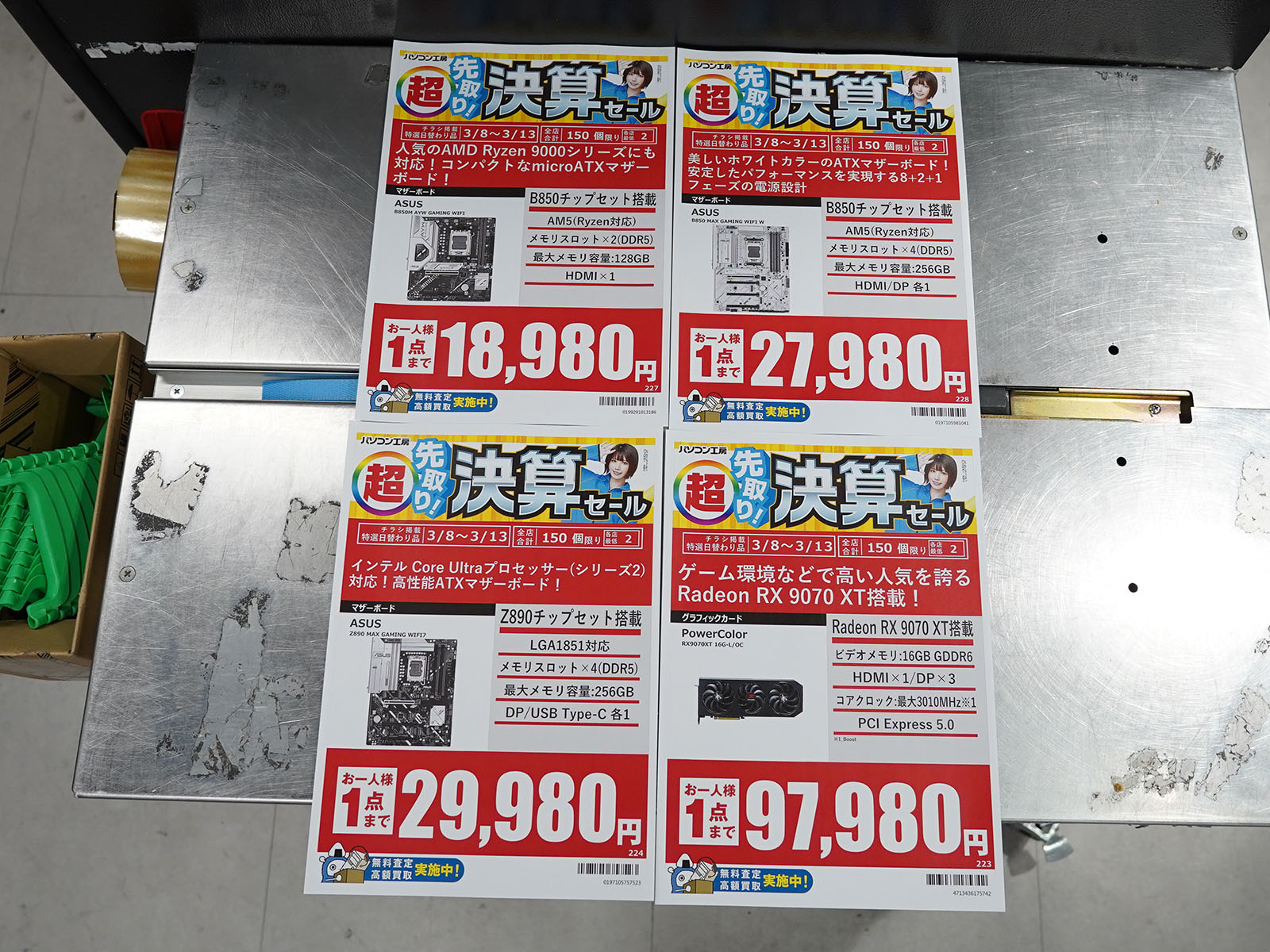 8日(日)から販売