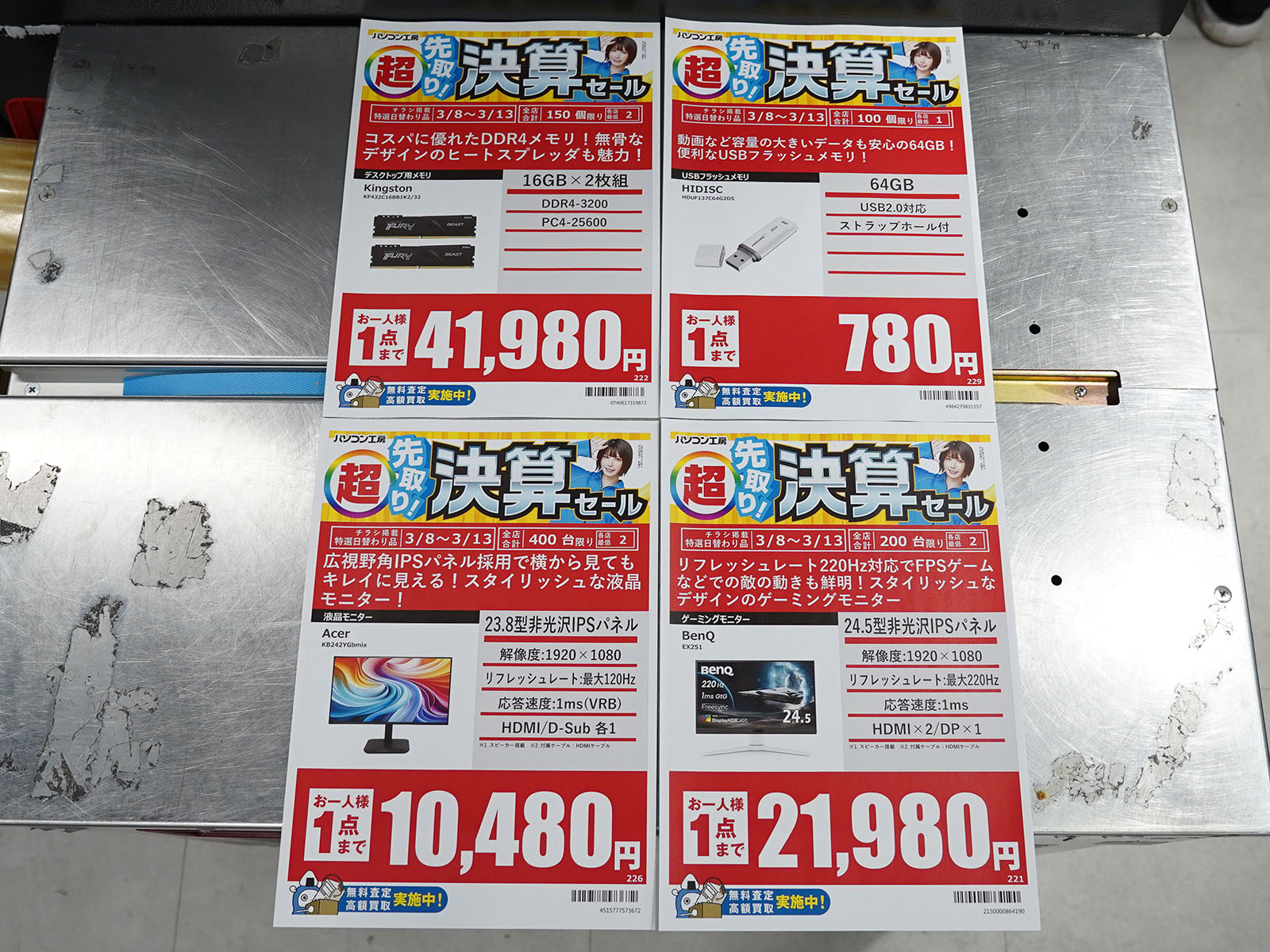 8日(日)から販売