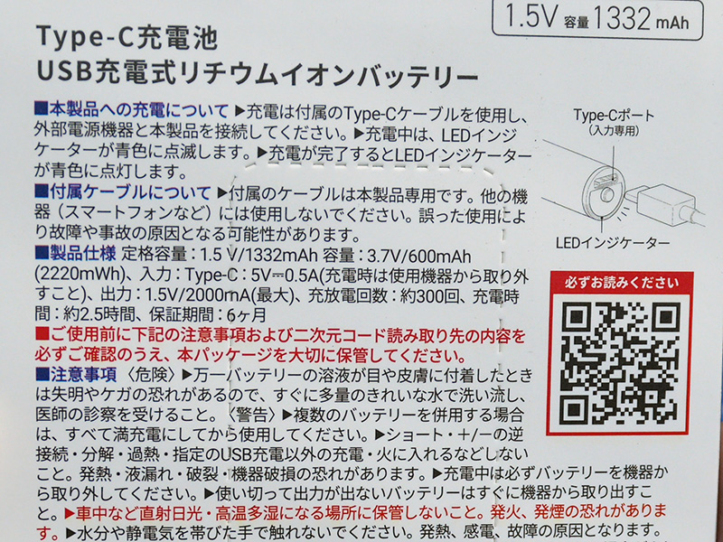 単3形モデルの仕様