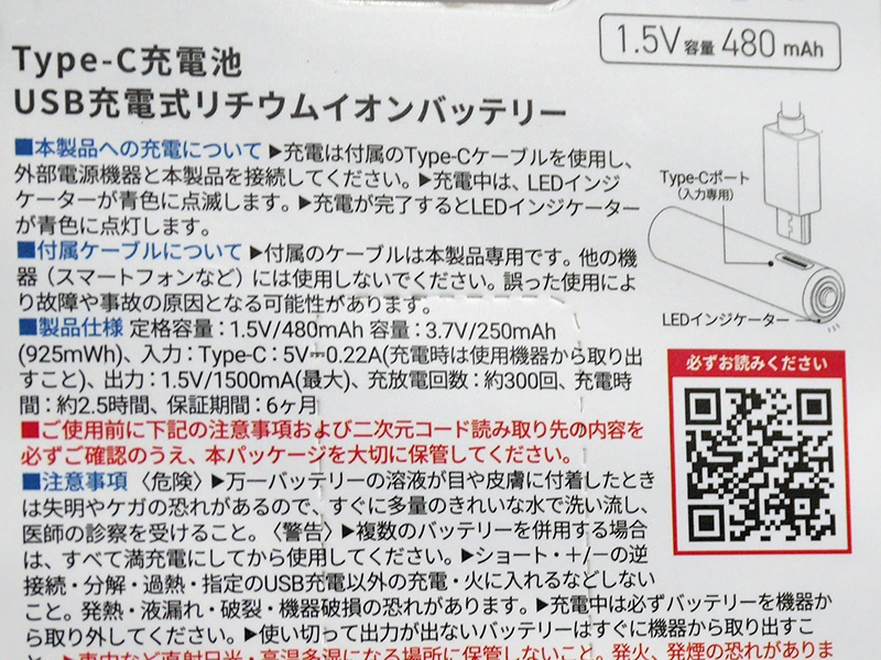 単4形モデルの仕様
