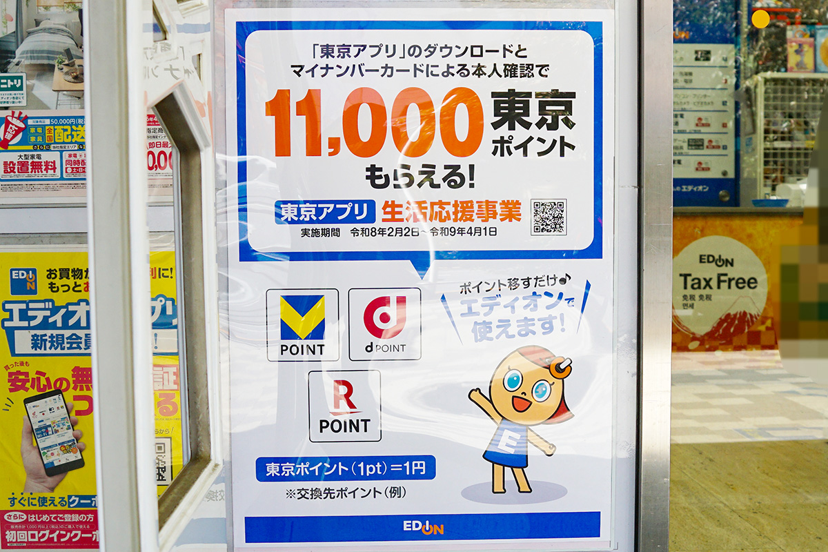 エディオンAKIBA(2月28日撮影)