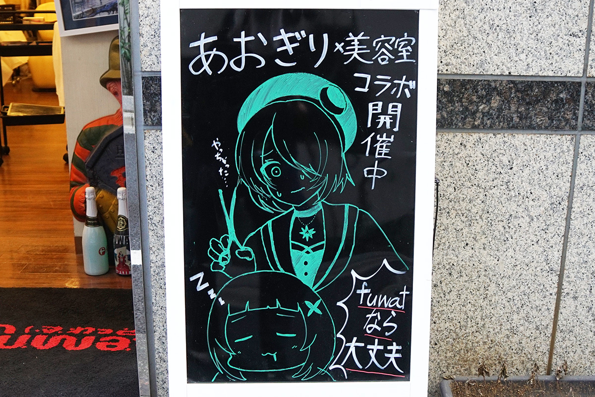 美容室fuwat(2月27日撮影)