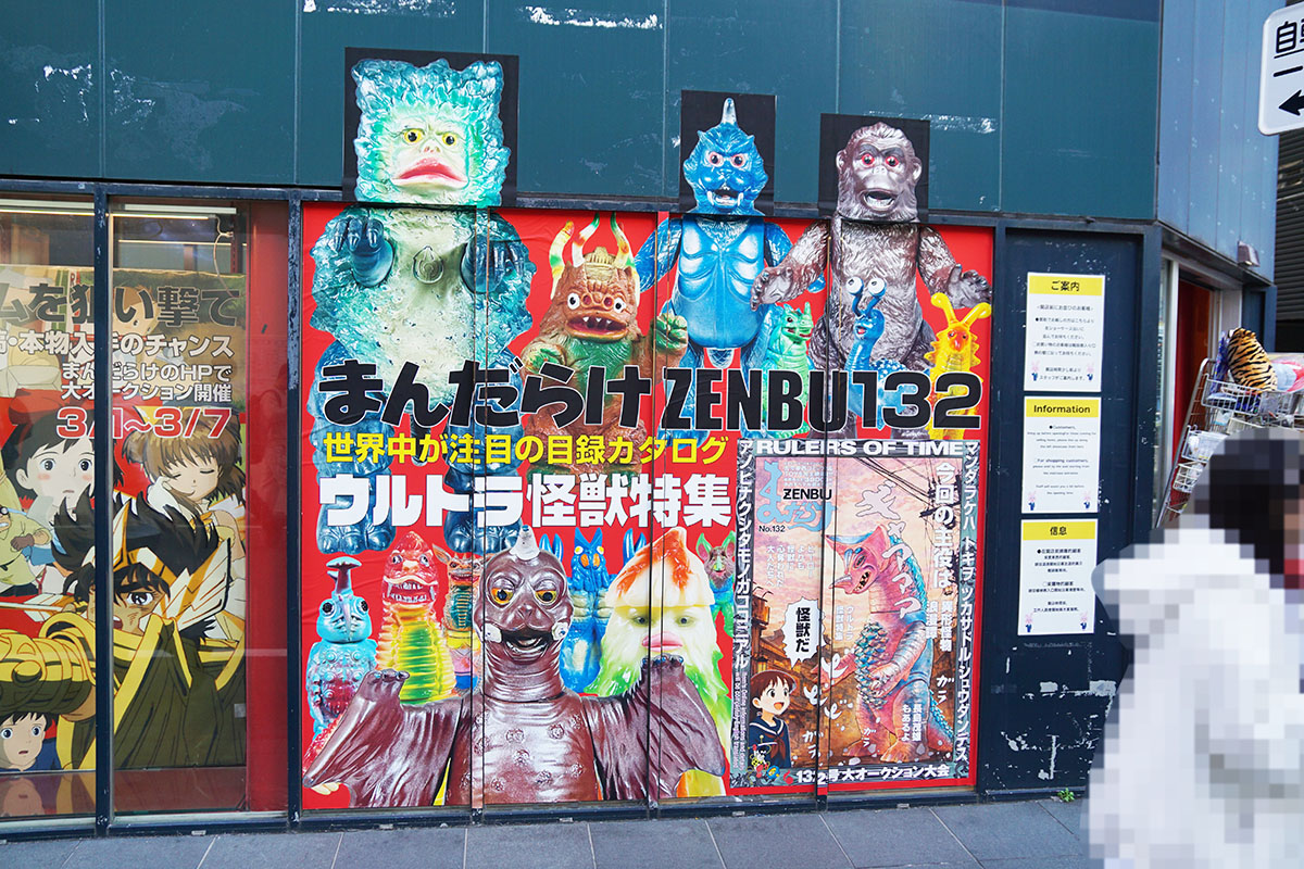 まんだらけコンプレックス(2月28日撮影)