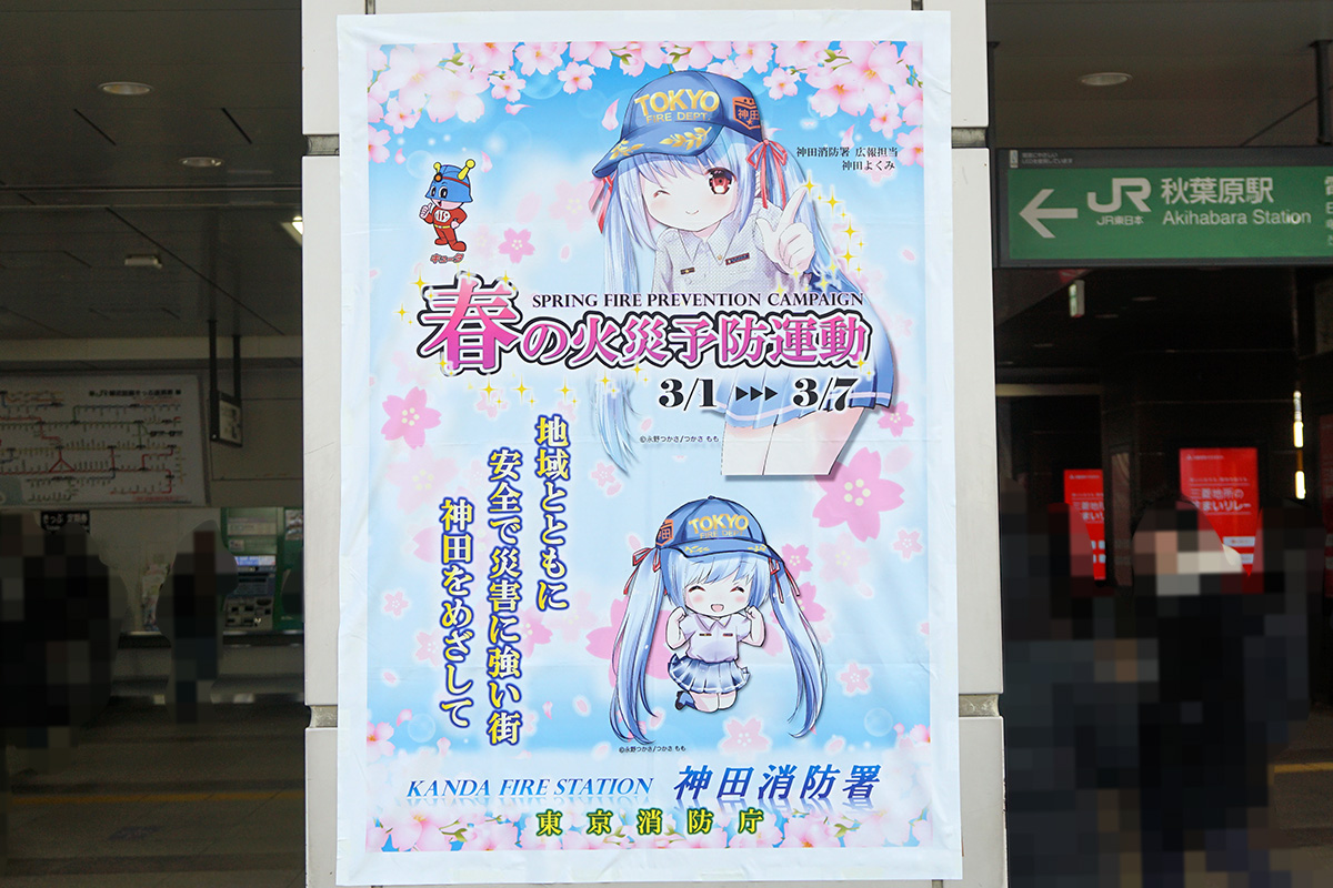 JR秋葉原駅(2月28日撮影)