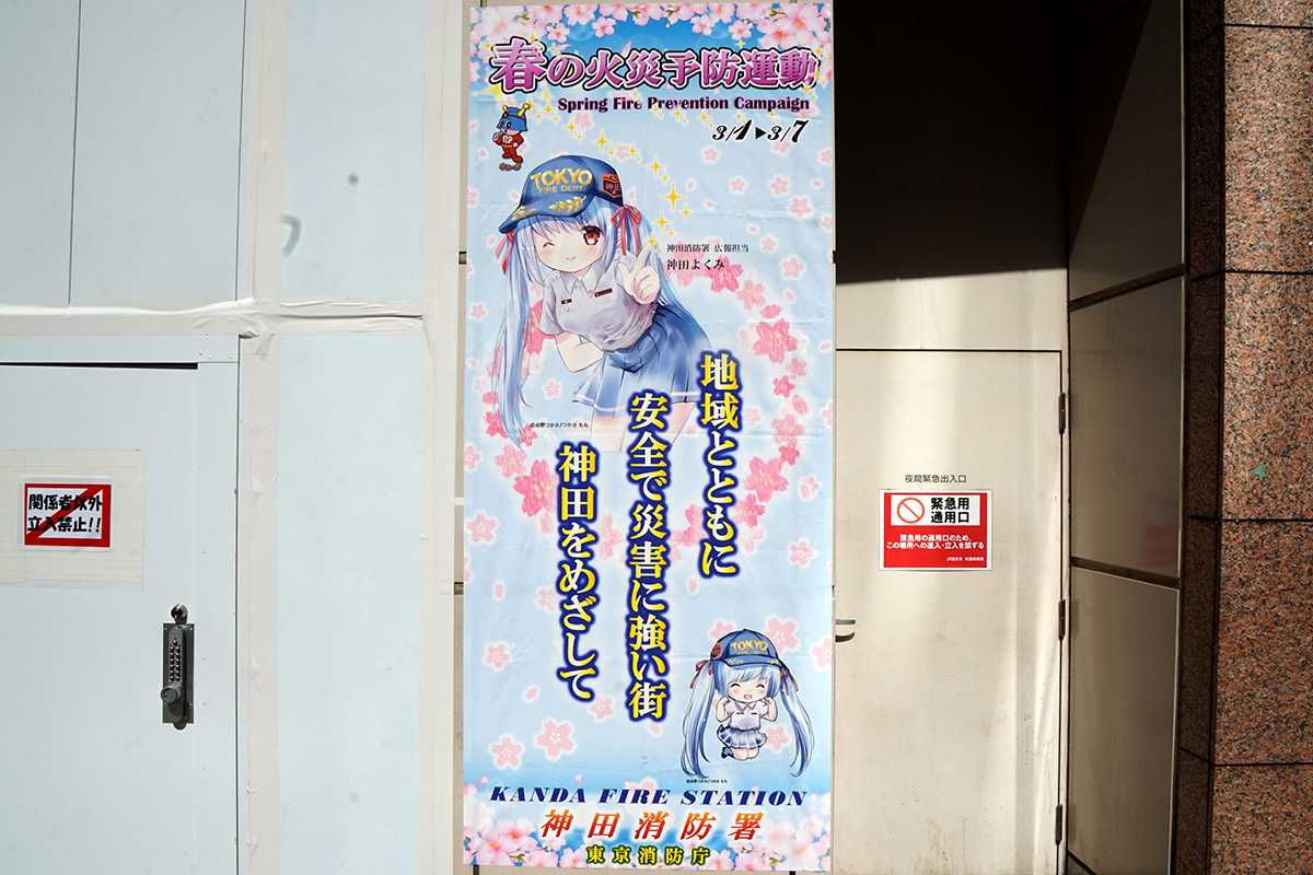 JR秋葉原駅(2月28日撮影)