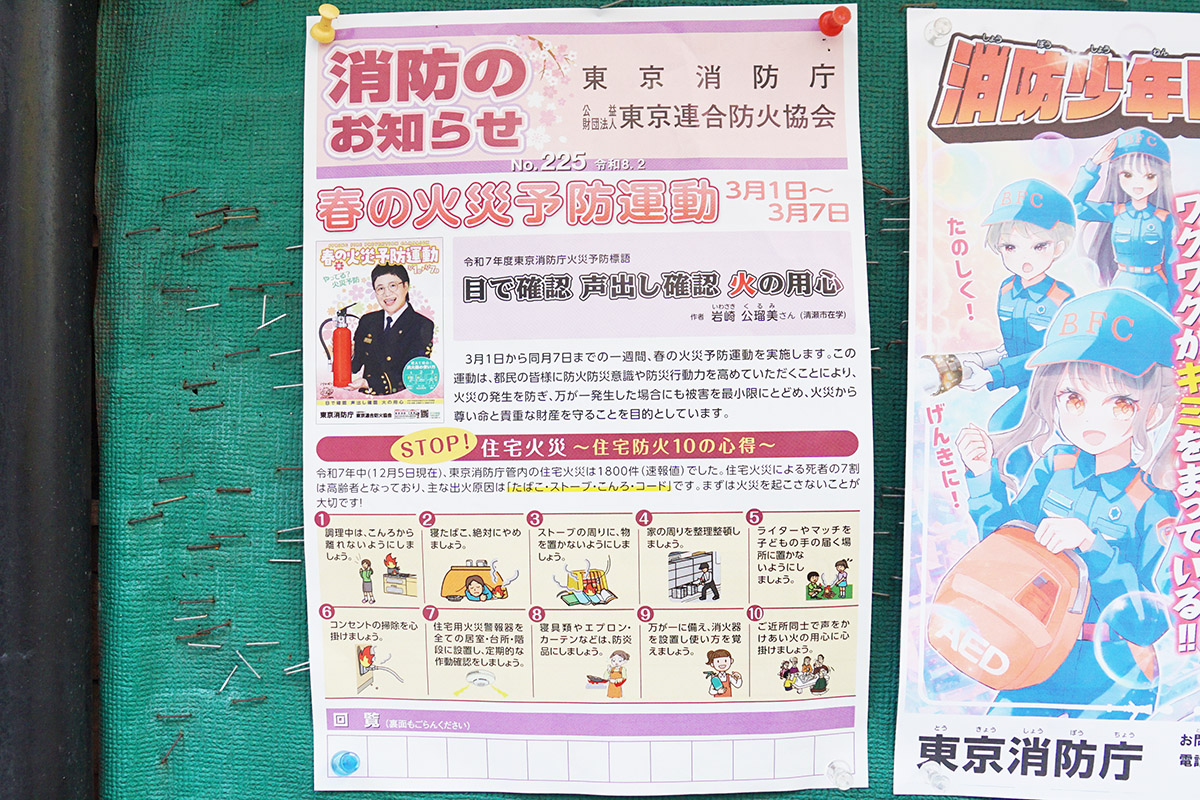 千代田区外神田三丁目末広町会 掲示板(2月28日撮影)