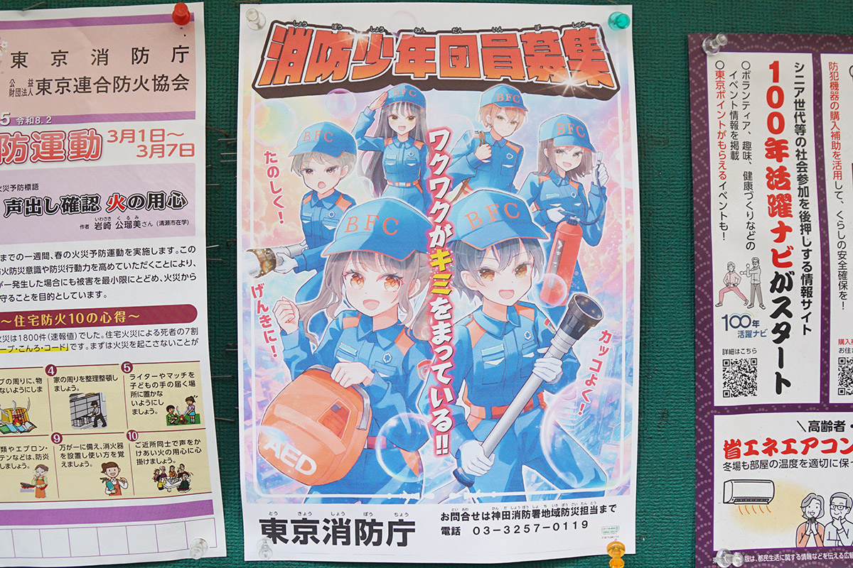 千代田区外神田三丁目末広町会 掲示板(2月28日撮影)