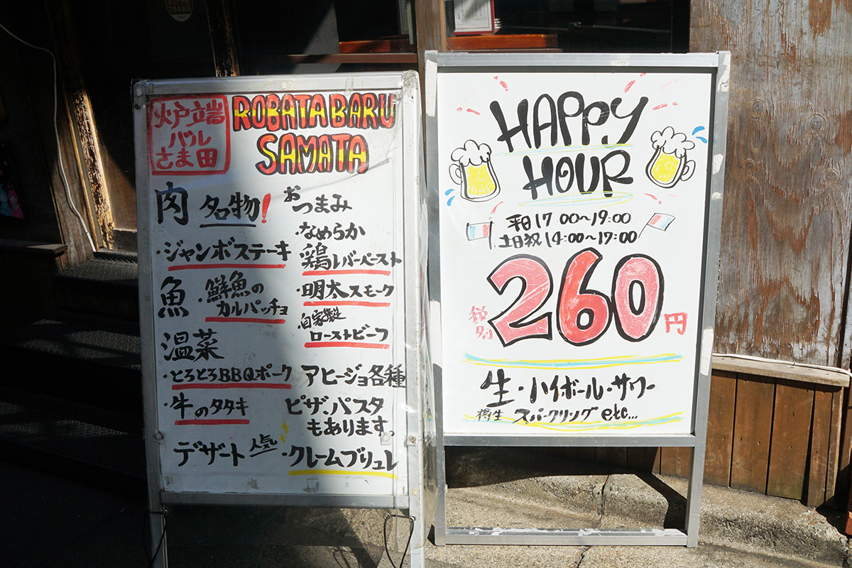 炉端バルさま田(2月28日撮影)