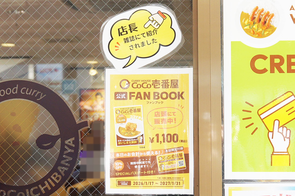 カレーハウス CoCo壱番屋 JR秋葉原駅昭和通り口店(2月28日撮影)