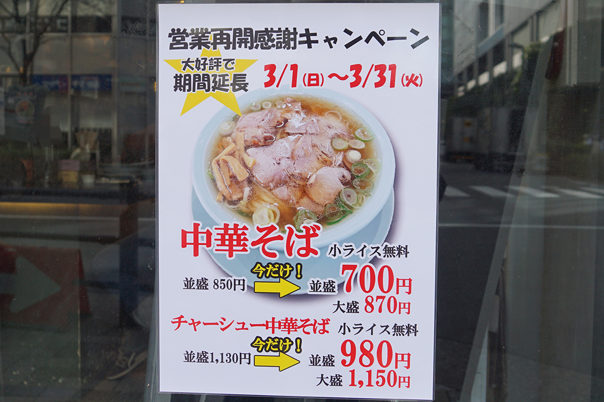 麺屋はるか 秋葉原本店(2月28日撮影)