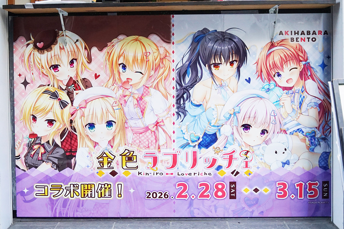 AKIHABARA BENTO(2月28日撮影)