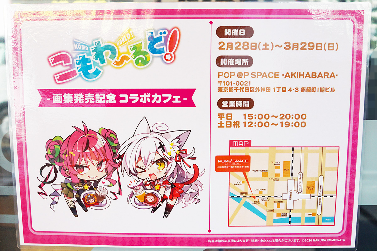 POP@P SPACE -AKIHABARA-(2月28日撮影)