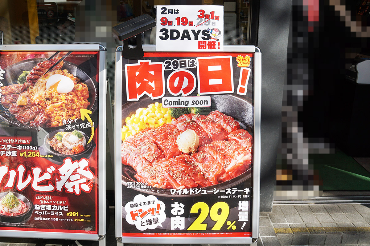 ペッパーランチ 秋葉原中央通り店(2月28日撮影)