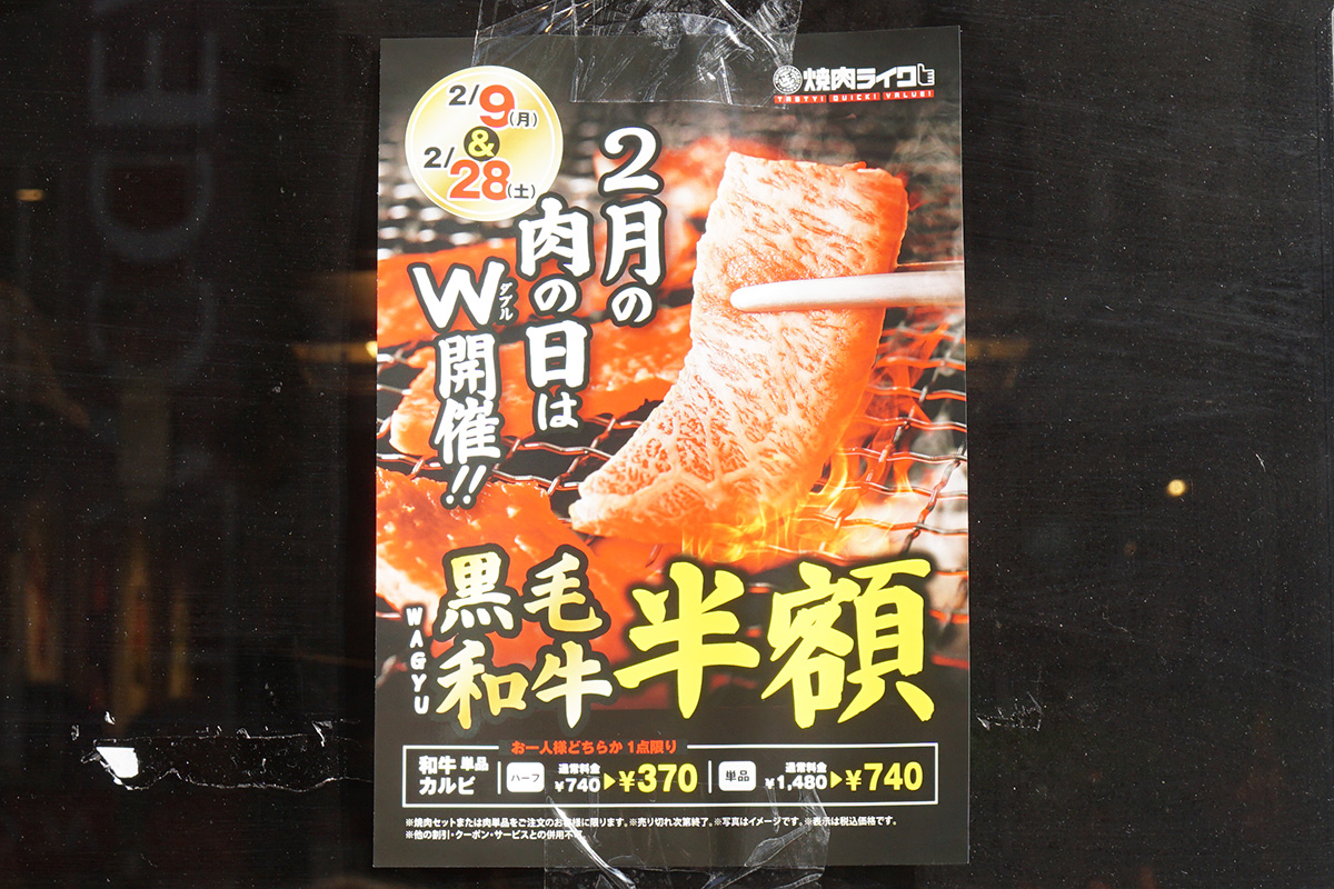 焼肉ライク 秋葉原中央通り店(2月28日撮影)