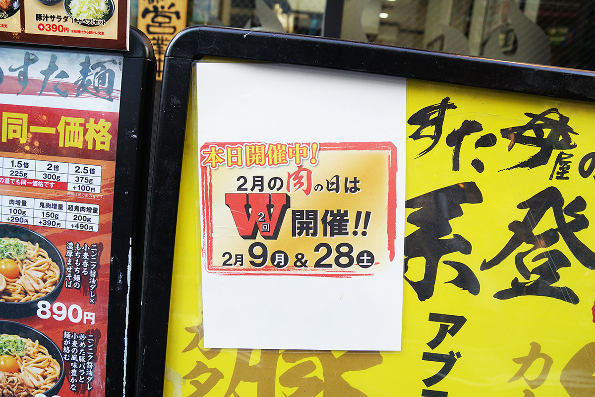 伝説のすた丼屋 秋葉原店(2月28日撮影)