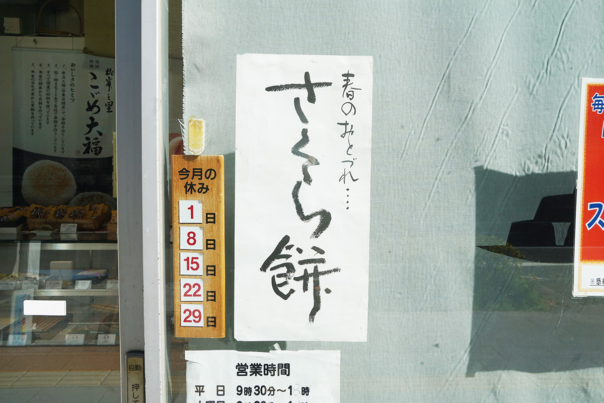 竹隆庵岡埜 秋葉原店(2月28日撮影)