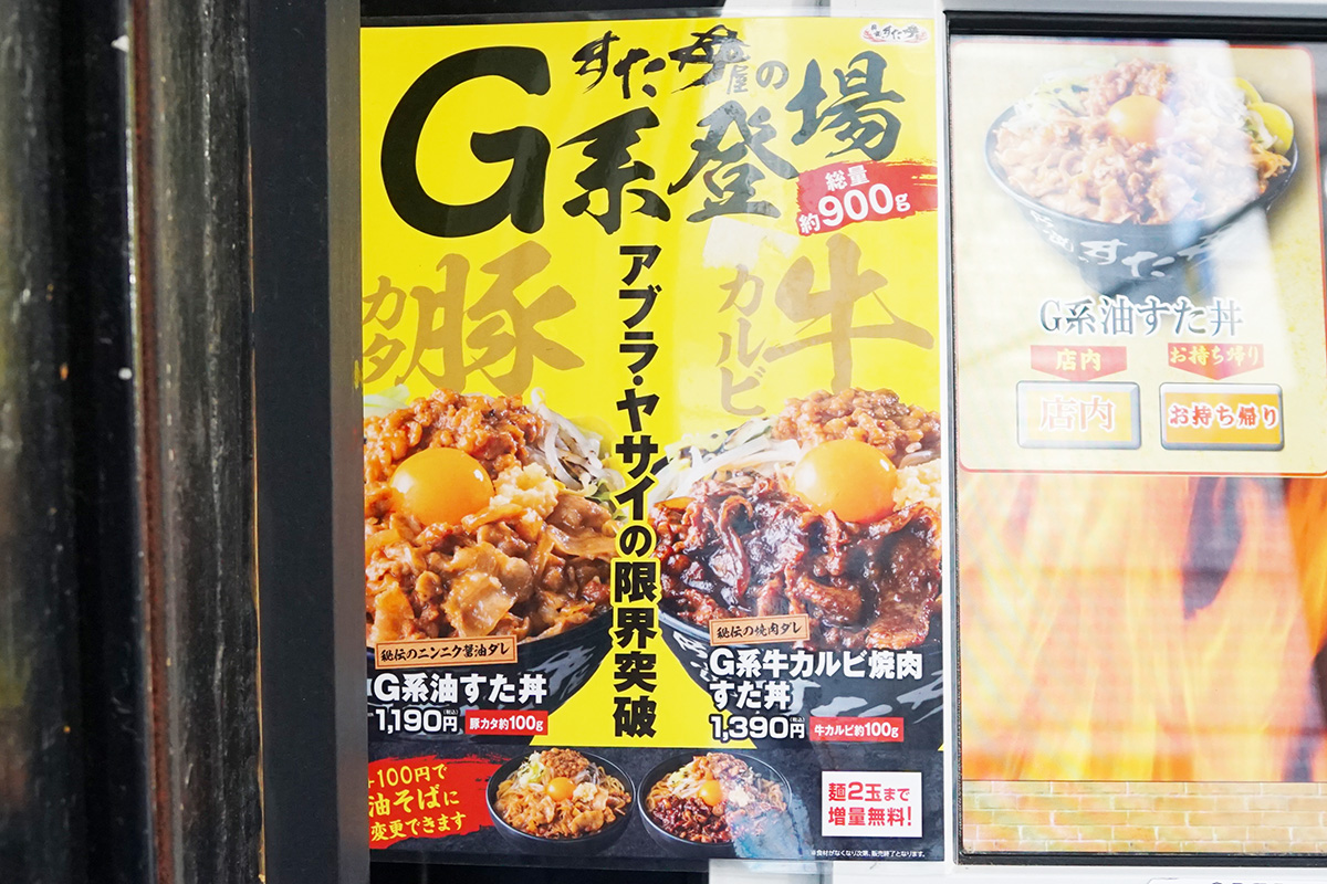 伝説のすた丼屋 秋葉原店(2月28日撮影)